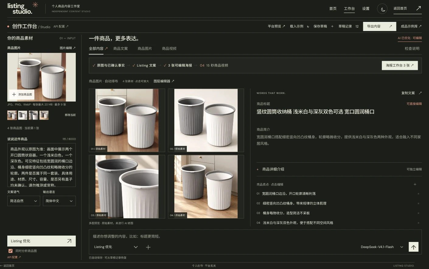 Listing Studio 项目示意，界面数据为演示素材