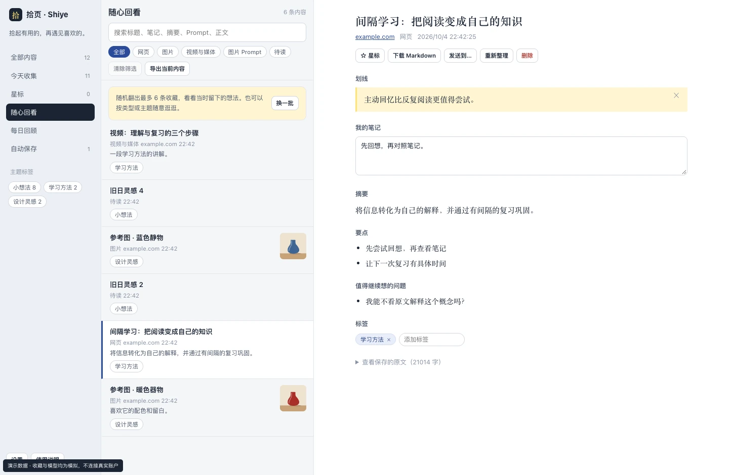 拾页的实际扩展界面,内容为测试数据